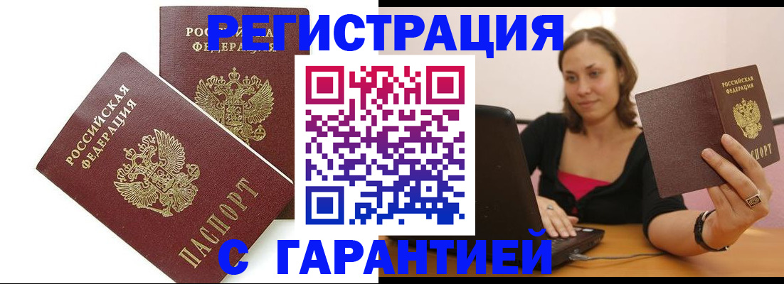 временная регистрация недорого в Аркадаке