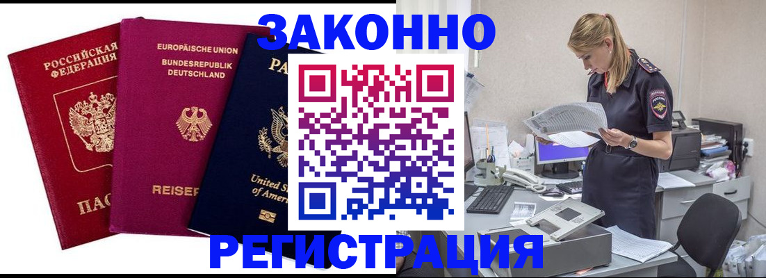 временная регистрация недорого в Аркадаке