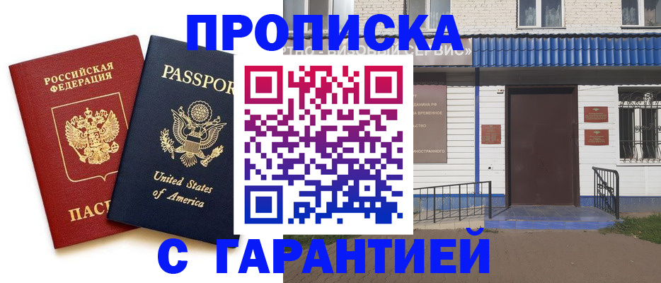 временная регистрация купить в Аркадаке