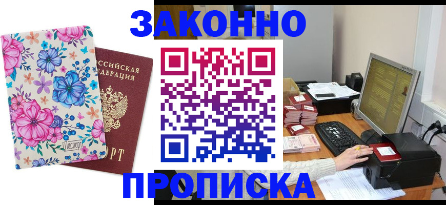 прописка регистрация в Аркадаке