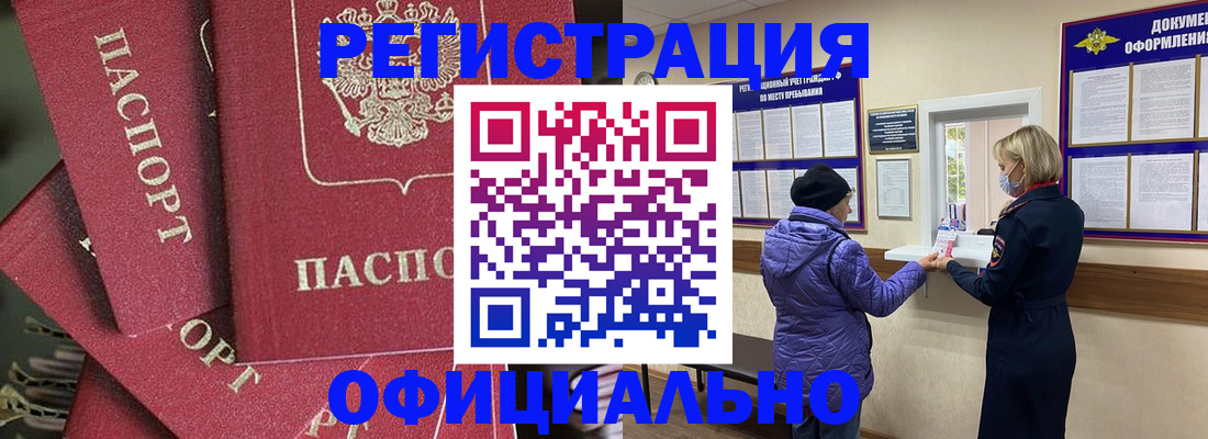 купить прописку в Аркадаке