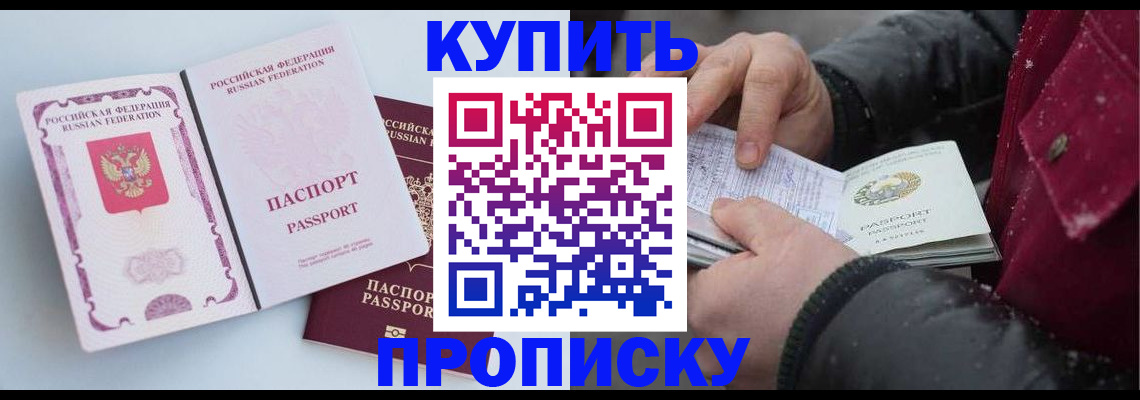 прописка в Аркадаке