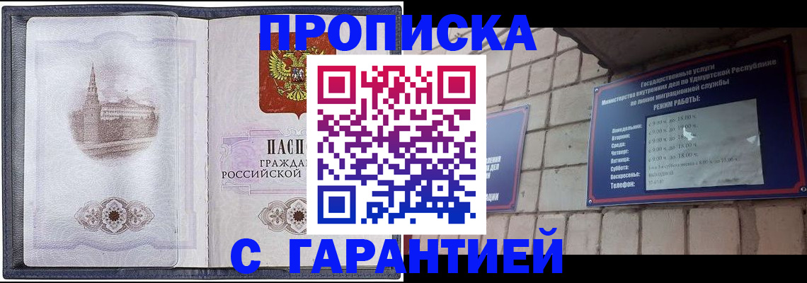 прописка в Аркадаке