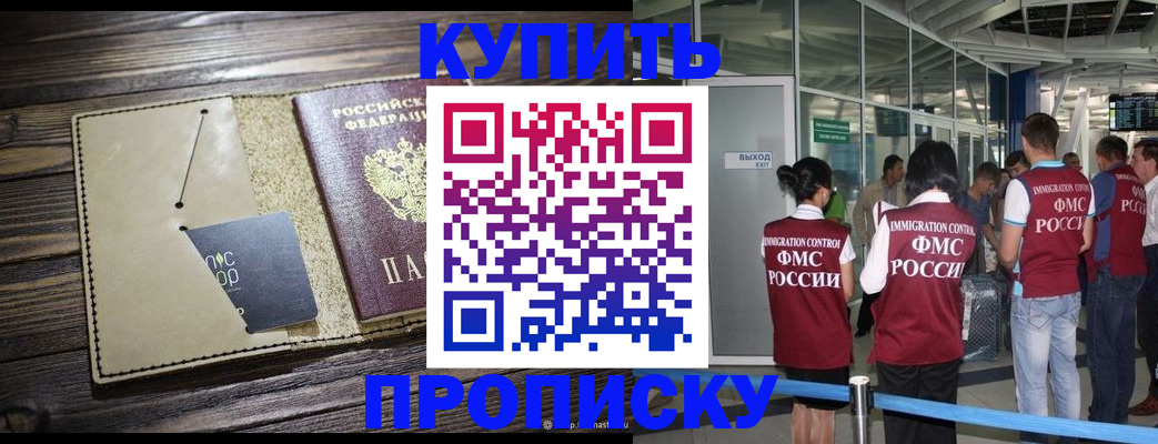 прописка регистрация в Аркадаке